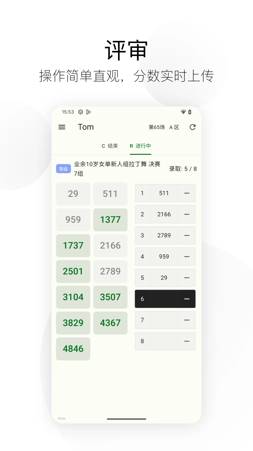 精雀计分无广告版图1