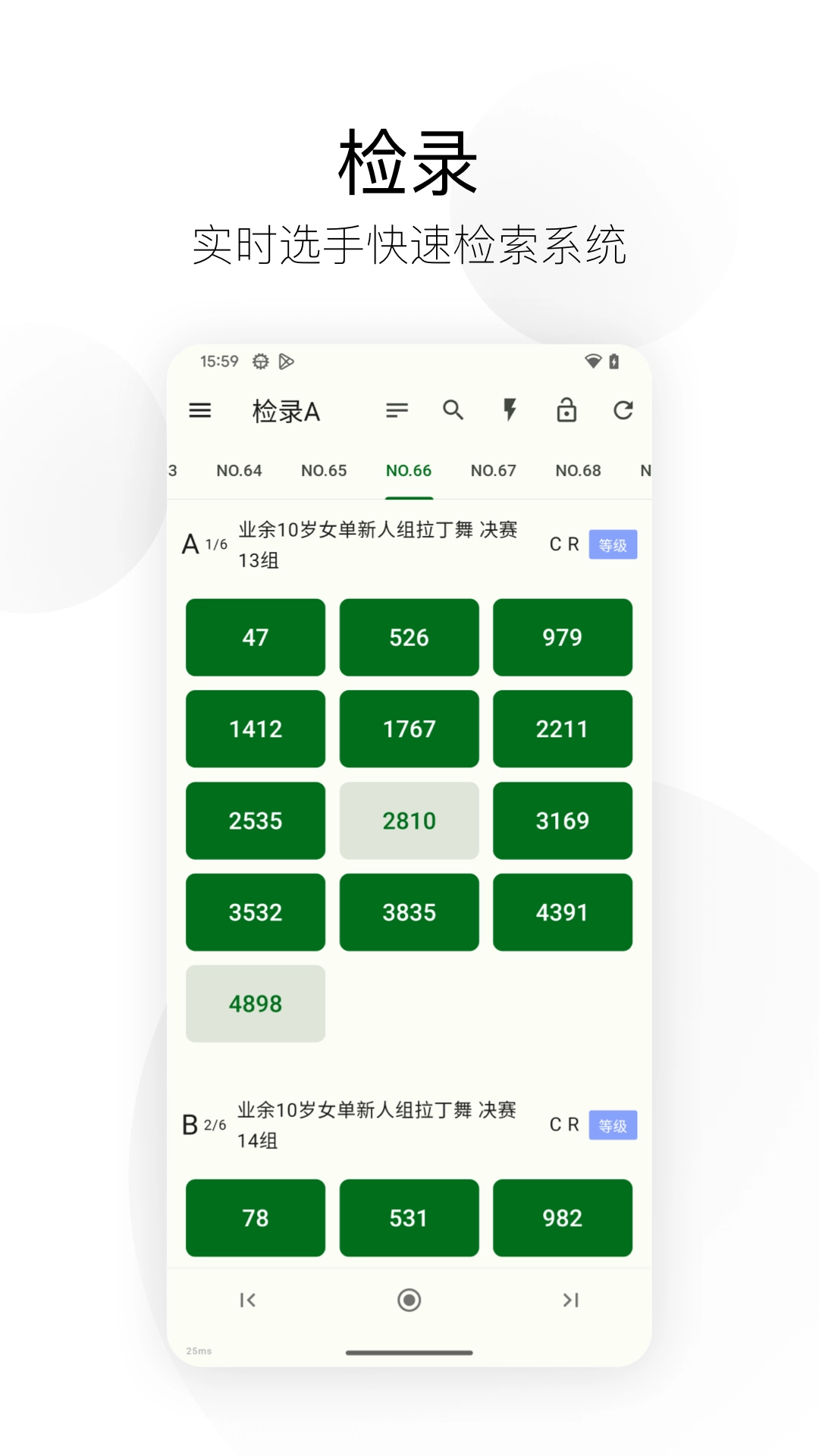 精雀计分无广告版图4
