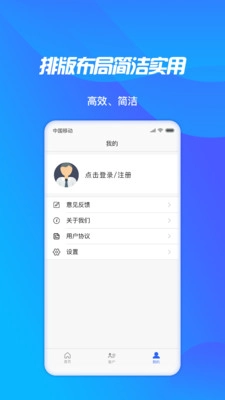 轻松展业手机免费版