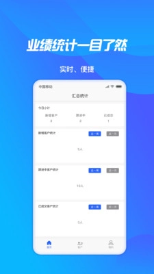 轻松展业手机免费版