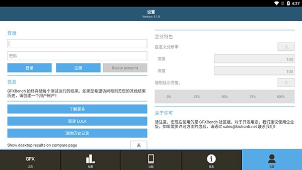 GFXBench最新免费版
