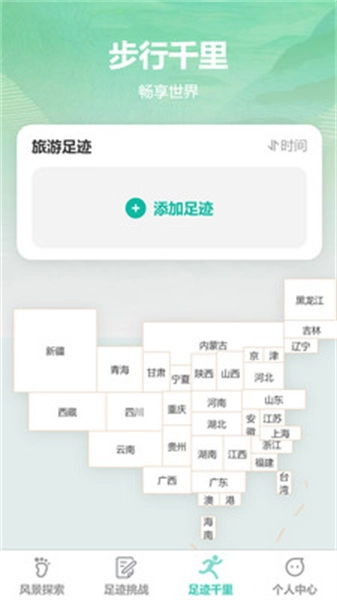 步行千里最新免费版图1