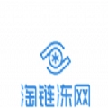 淘链冻网安卓版