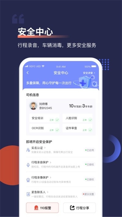 首汽约车软件官方最新版图2