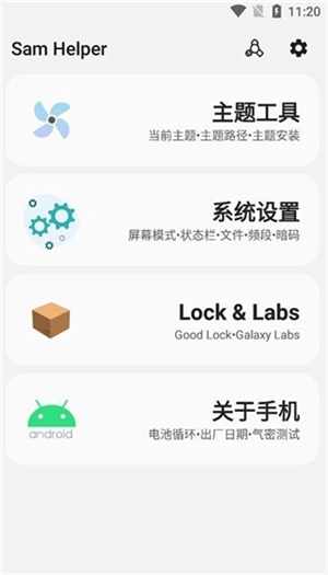 samhelper改超广角最新免费版图1