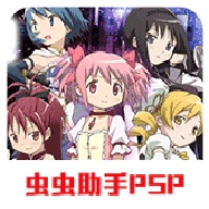 魔法少女小圆汉化版
