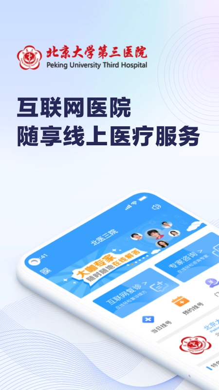 北医三院免费原版图3