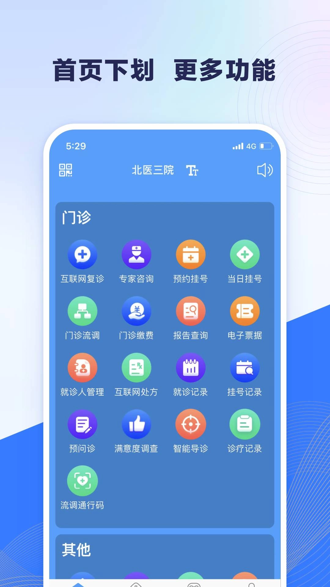 北医三院免费原版图4