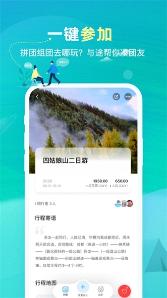 与途旅游安卓官方版图2