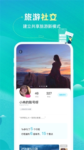 与途旅游安卓官方版图3