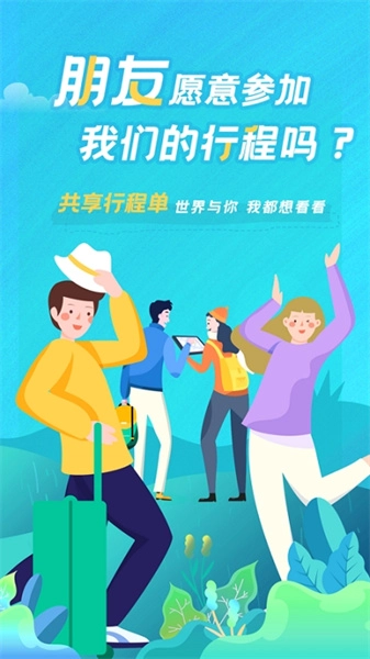 与途旅游安卓官方版图4
