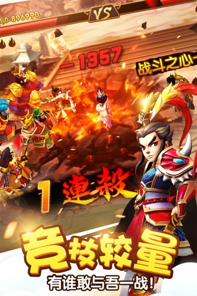塔防三国志最新版截图0