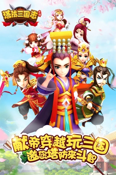 塔防三国志最新版截图4