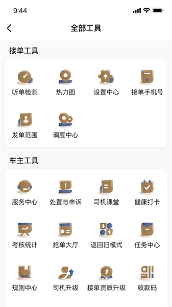 力力出行车主端官方正版图2