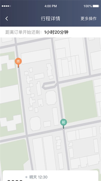 力力出行车主端官方正版图4