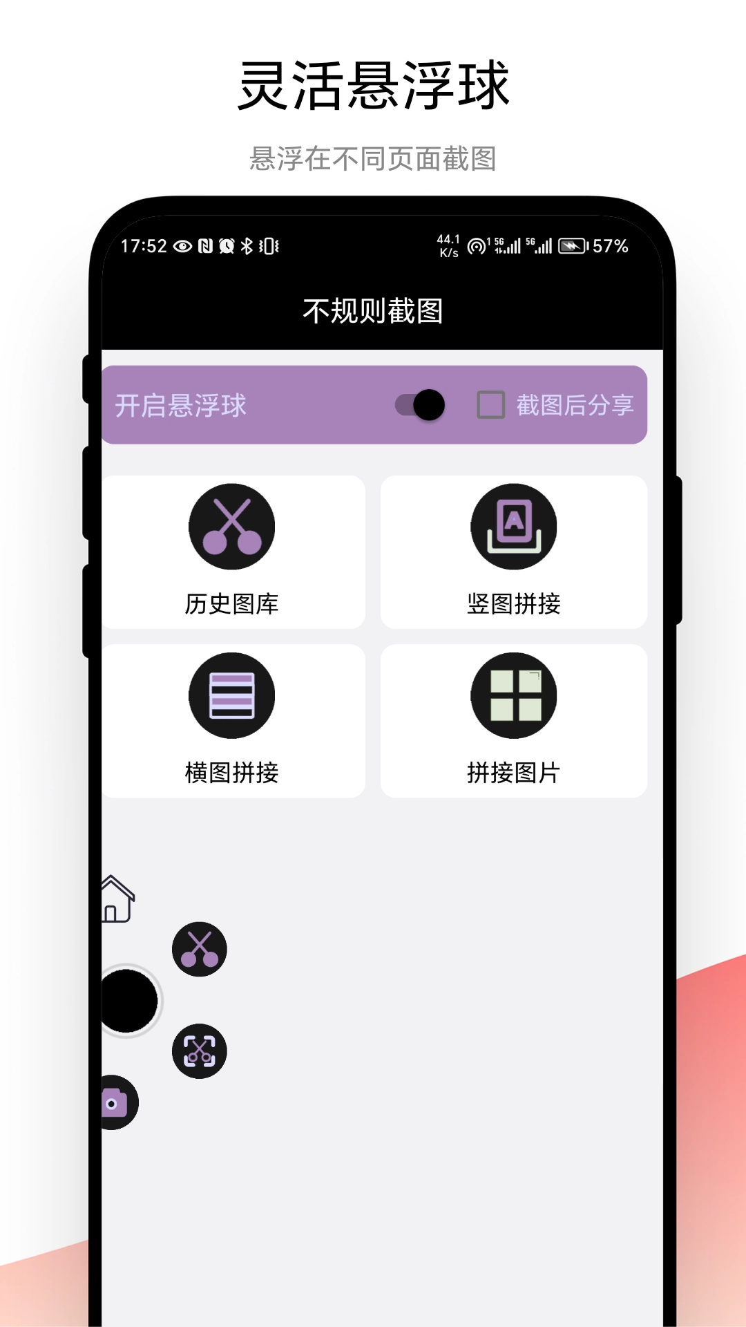 不规则截图软件正版图2