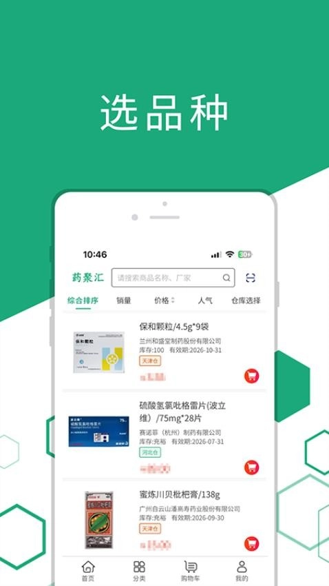 药聚汇安卓官方版