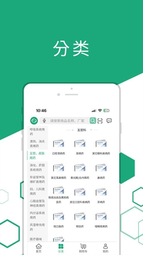 药聚汇安卓官方版