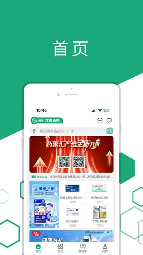 药聚汇安卓官方版
