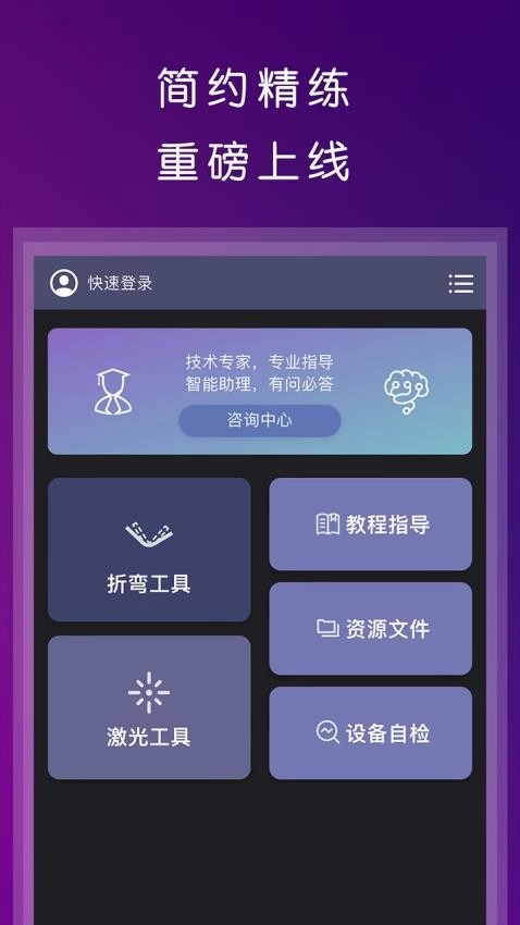 钣金人安卓官方版图1