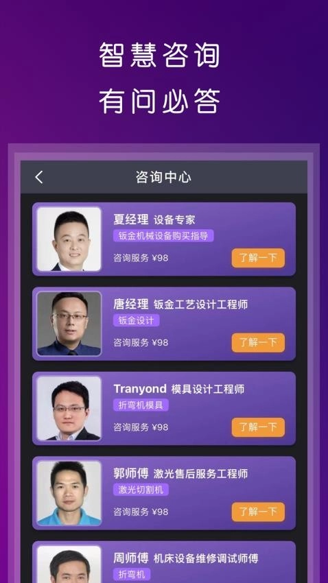钣金人安卓官方版图2