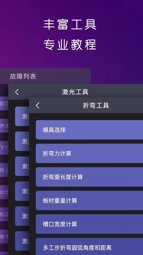 钣金人安卓官方版图3
