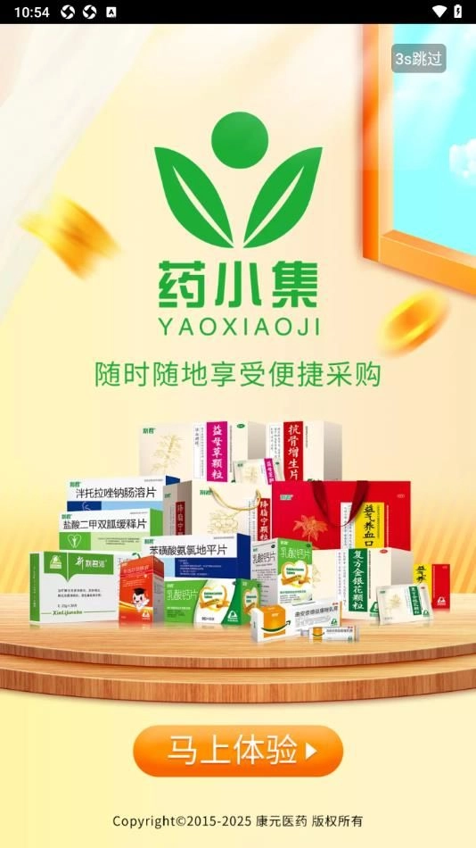 药小集正版图1