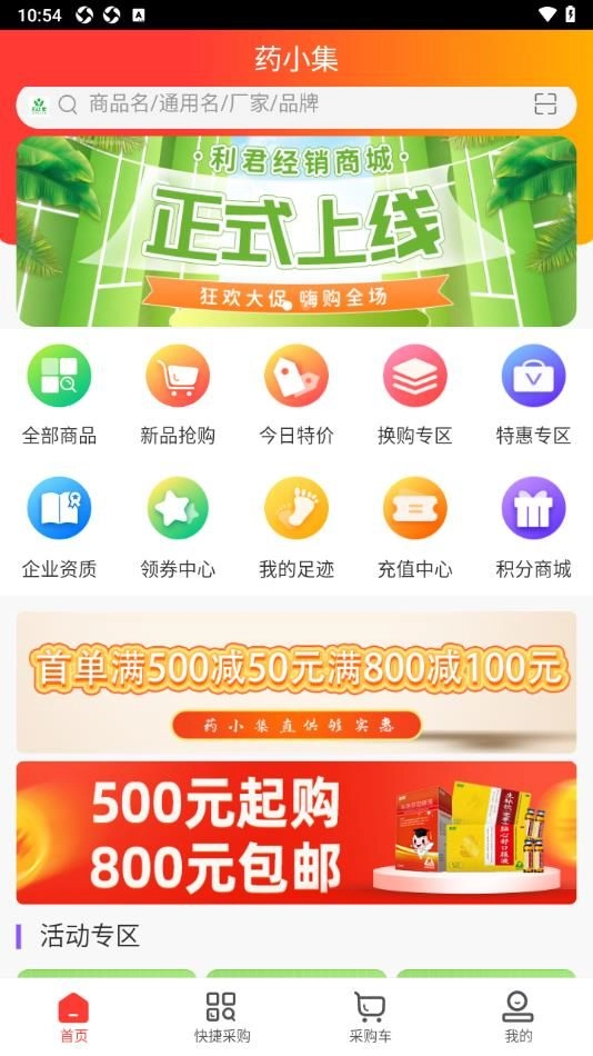 药小集正版图3