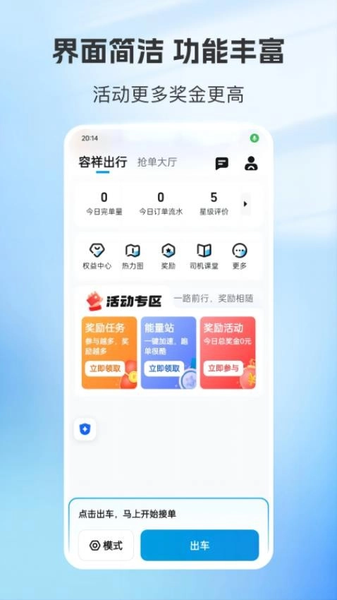 容祥出行司机端直装版图2