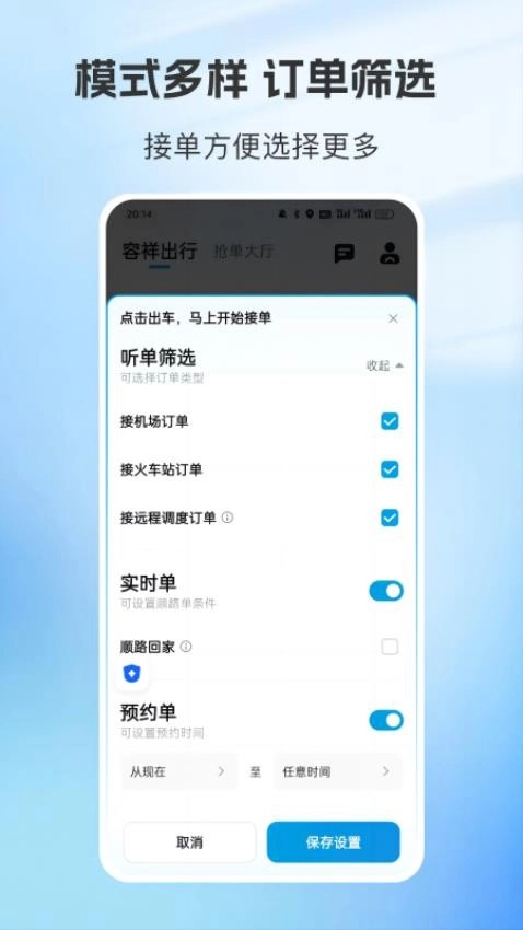 容祥出行司机端直装版图3