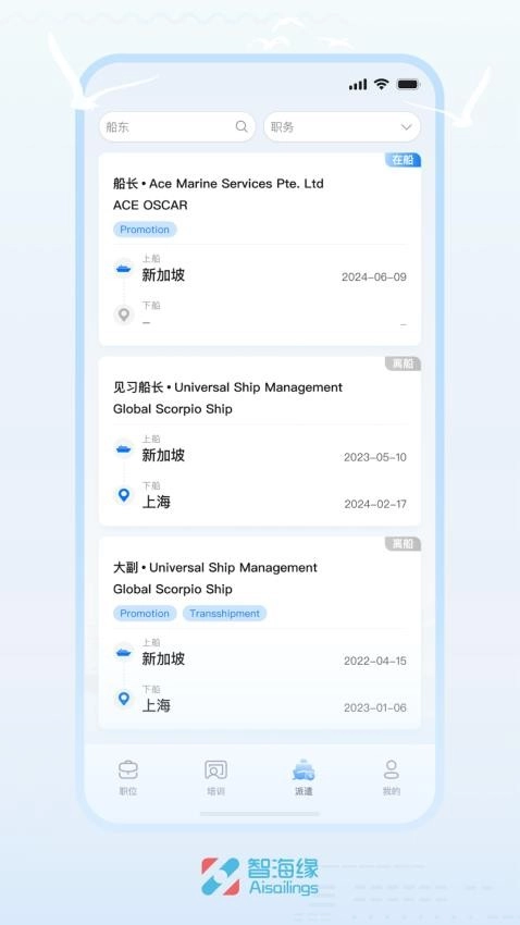 智海缘官方正版图2