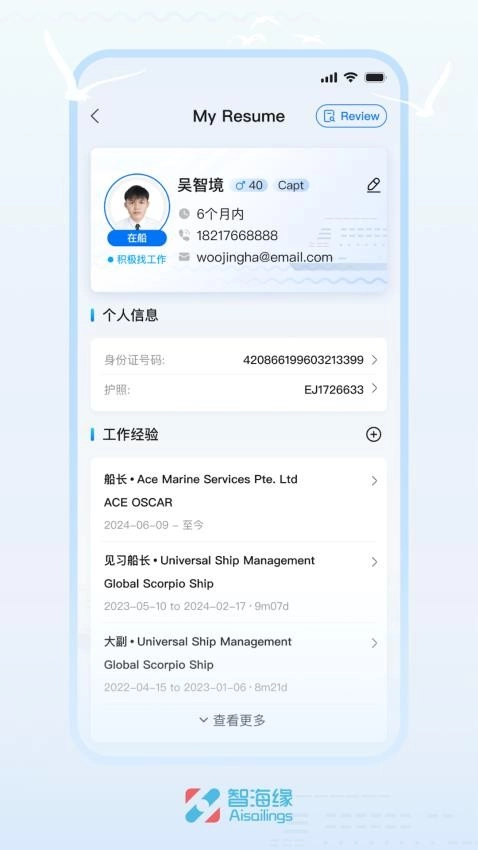 智海缘官方正版图3