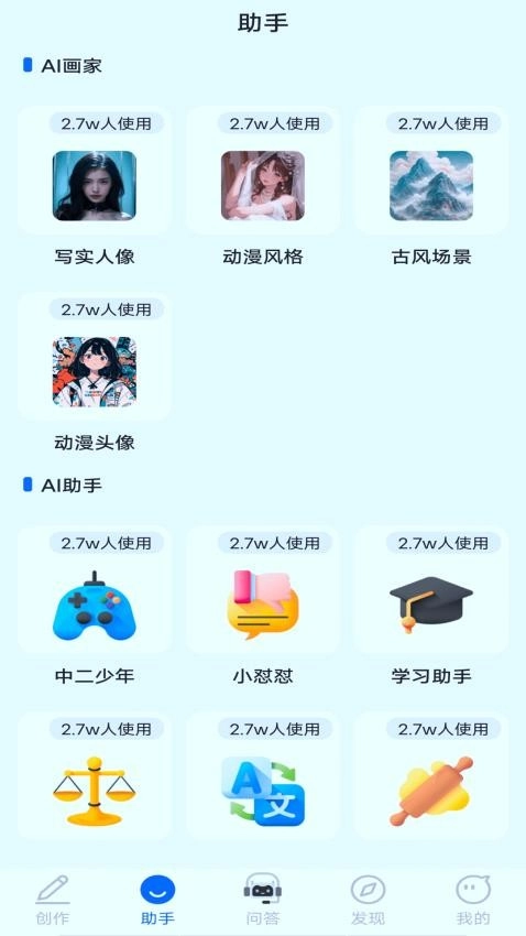 AI智能小助手通用版