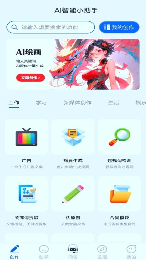 AI智能小助手通用版