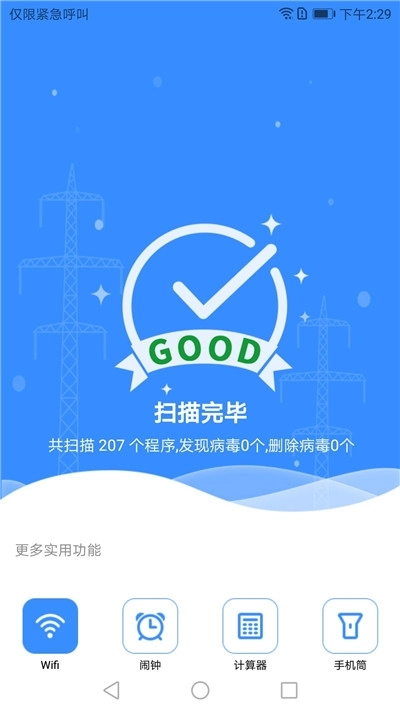 杀毒管家通用版图3