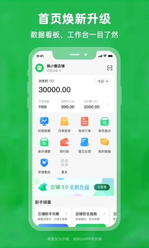 锅圈云铺手机最新版图1