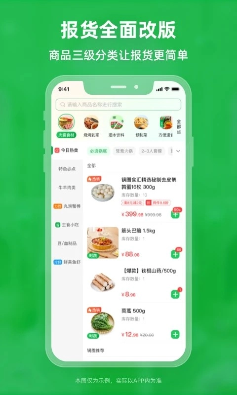 锅圈云铺手机最新版图2
