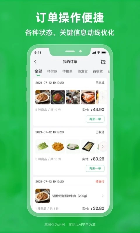 锅圈云铺手机最新版图4