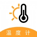 气温温度计安卓官方版