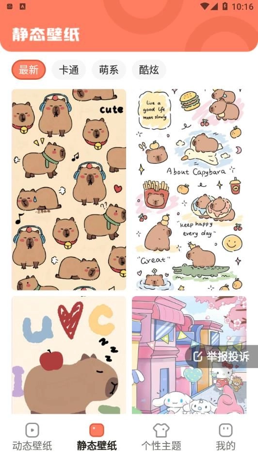玩转壁纸安卓免费版图1