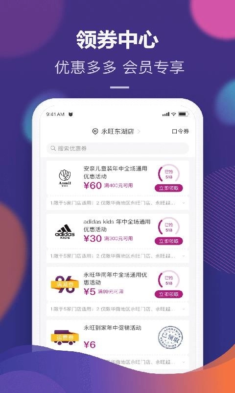 永旺手机最新版图1
