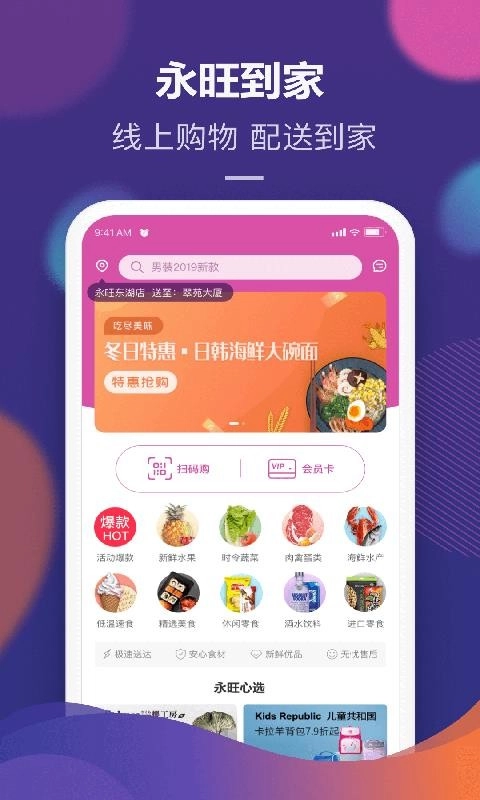 永旺手机最新版图2
