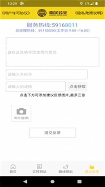嘉定公交手机正版图1
