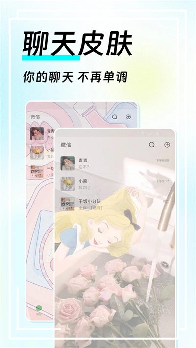 全局透明皮肤官方版图4