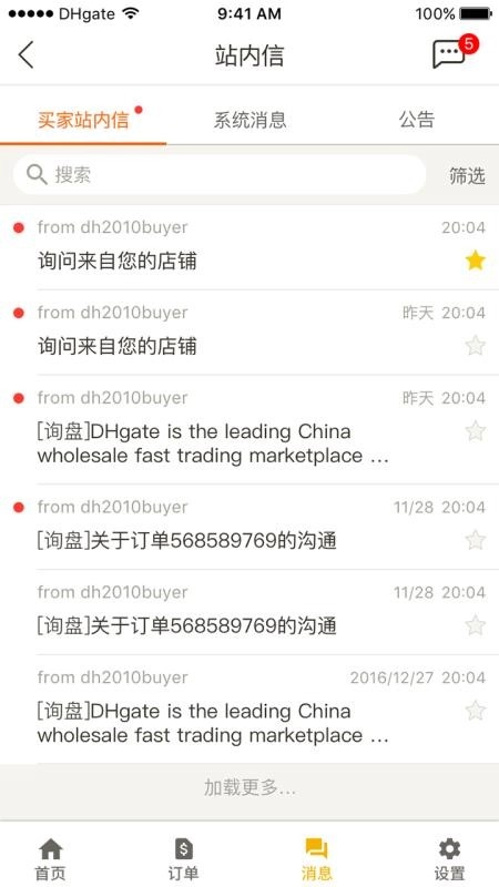 敦煌网商户免费版