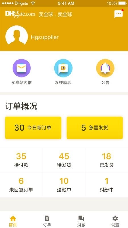 敦煌网商户免费版