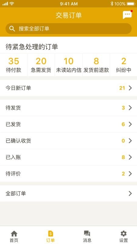 敦煌网商户免费版