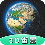 Earth全景街景地图手机版