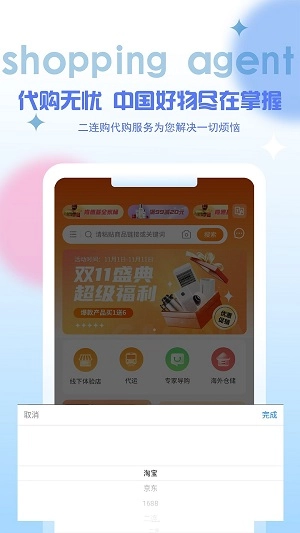 二连购安卓版图3