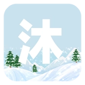 沐雪社区免费版